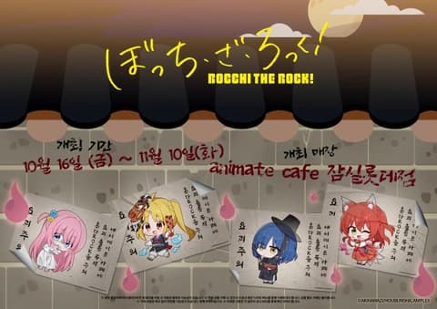 봇치 더 록! 할로윈 × 애니메이트 카페 이미지
